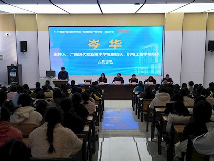 学院举行“学院” 成立大会暨揭牌仪式